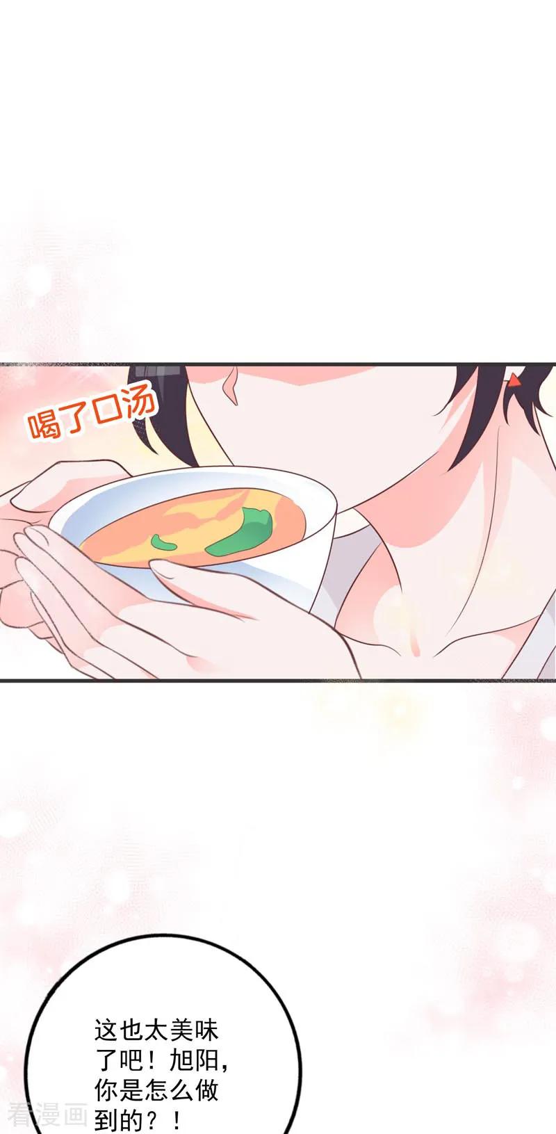 《贵少的绯闻女友》第65话 心动的感觉 第12页