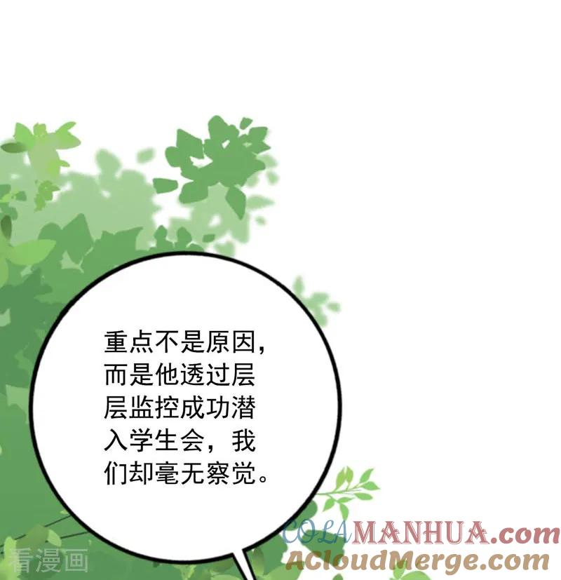 《贵少的绯闻女友》第65话 心动的感觉 第3页