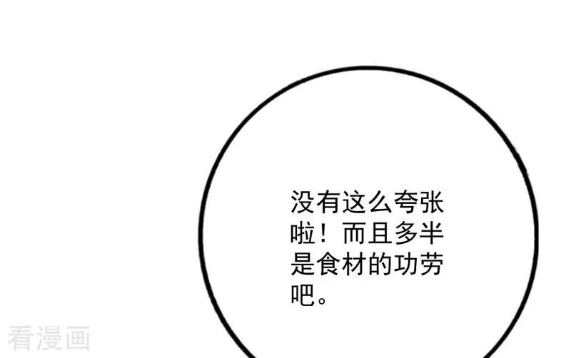 《贵少的绯闻女友》第65话 心动的感觉 第14页