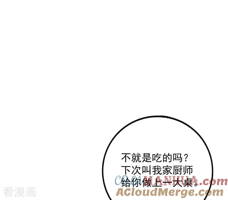 《贵少的绯闻女友》第65话 心动的感觉 第25页