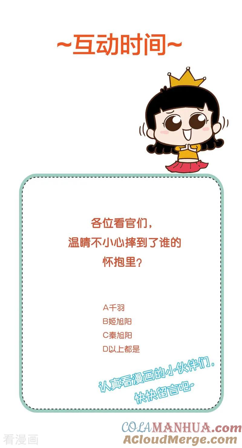 《贵少的绯闻女友》第65话 心动的感觉 第39页