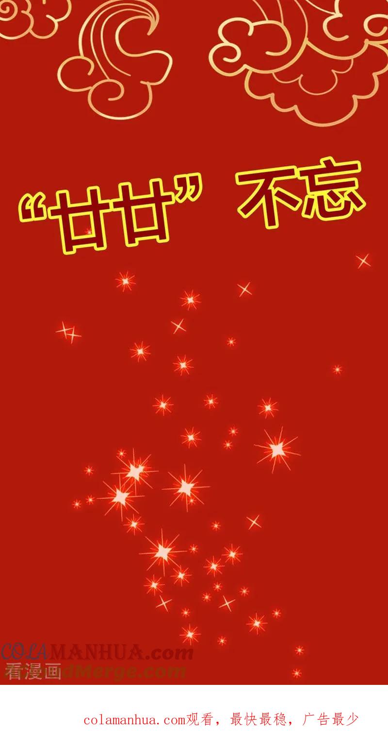 《贵少的绯闻女友》春节贺图福利 第21页