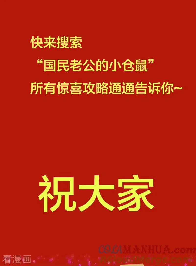 《贵少的绯闻女友》春节贺图福利 第13页