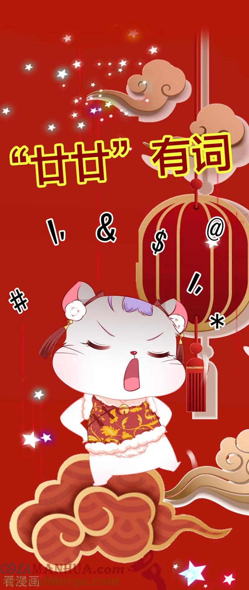 《贵少的绯闻女友》春节贺图福利 第19页
