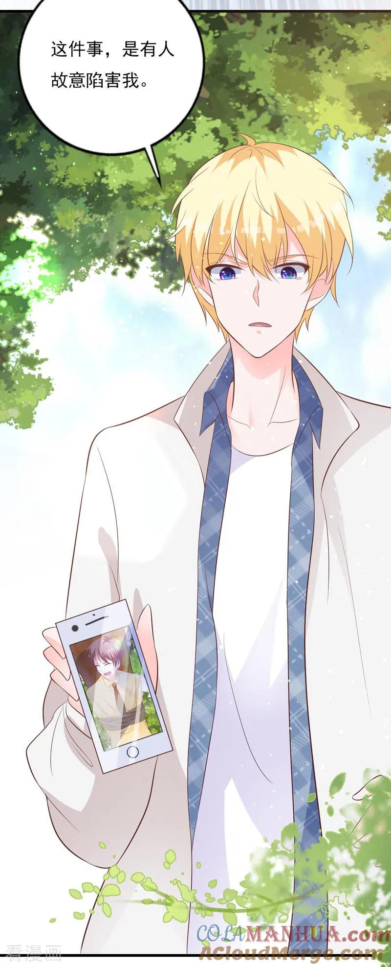《贵少的绯闻女友》第66话 喜欢的人 第19页