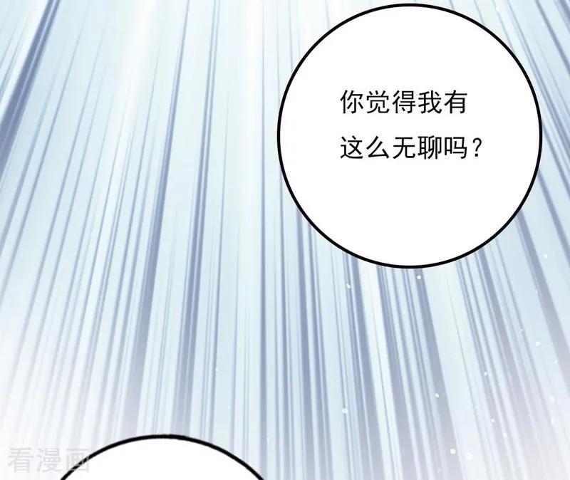 《贵少的绯闻女友》第66话 喜欢的人 第18页