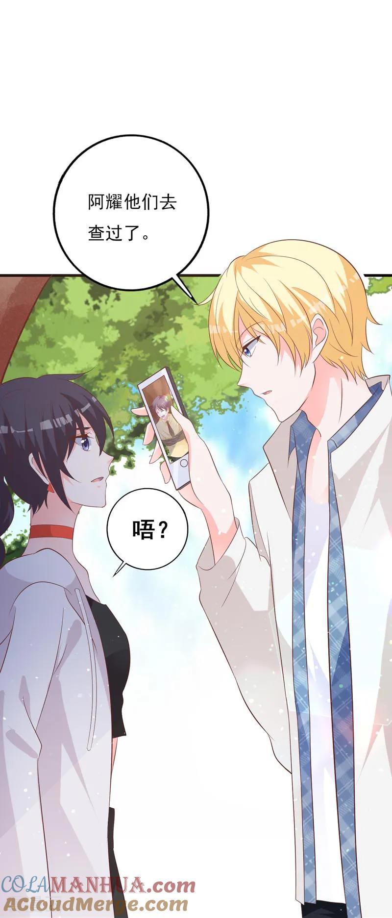 《贵少的绯闻女友》第66话 喜欢的人 第15页
