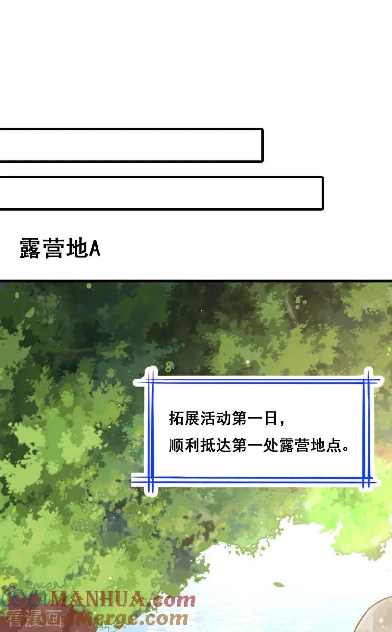 《贵少的绯闻女友》第66话 喜欢的人 第3页