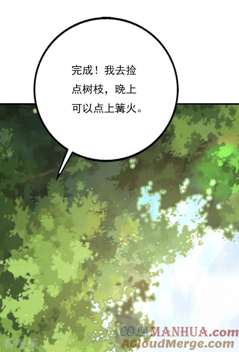 《贵少的绯闻女友》第66话 喜欢的人 第5页