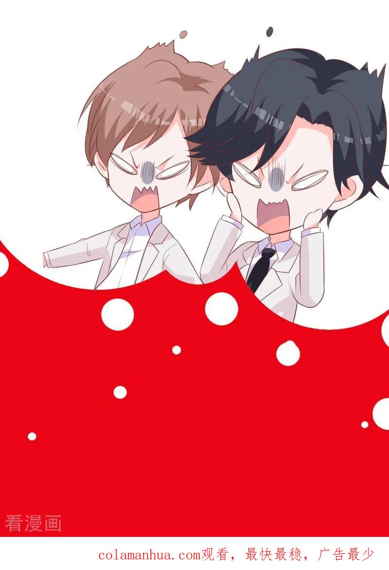 《贵少的绯闻女友》第66话 喜欢的人 第30页