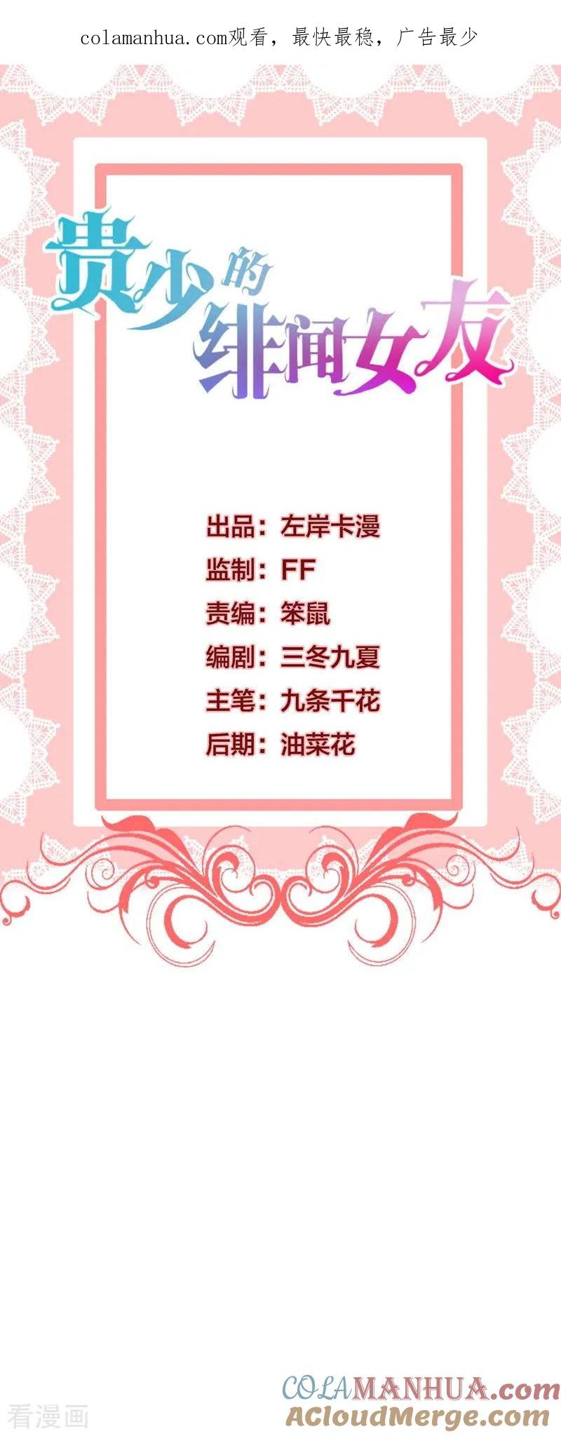《贵少的绯闻女友》第66话 喜欢的人 第1页