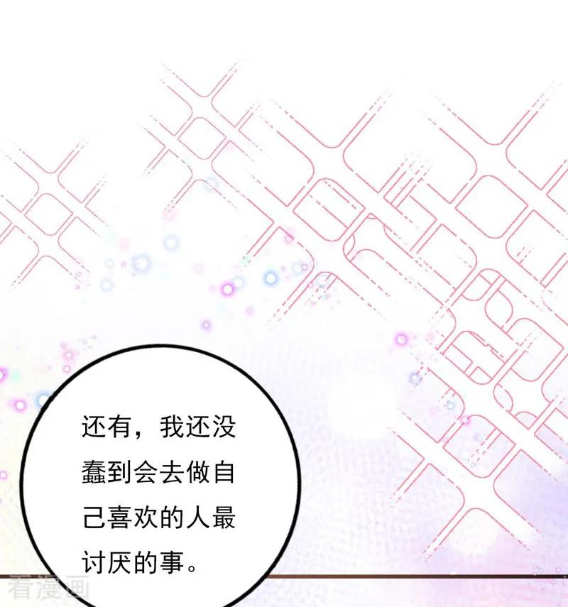 《贵少的绯闻女友》第66话 喜欢的人 第22页