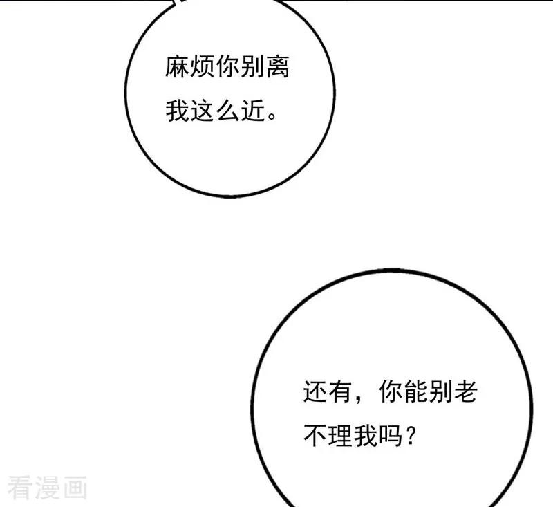 《贵少的绯闻女友》第67话 你会答应谁的追求 第4页