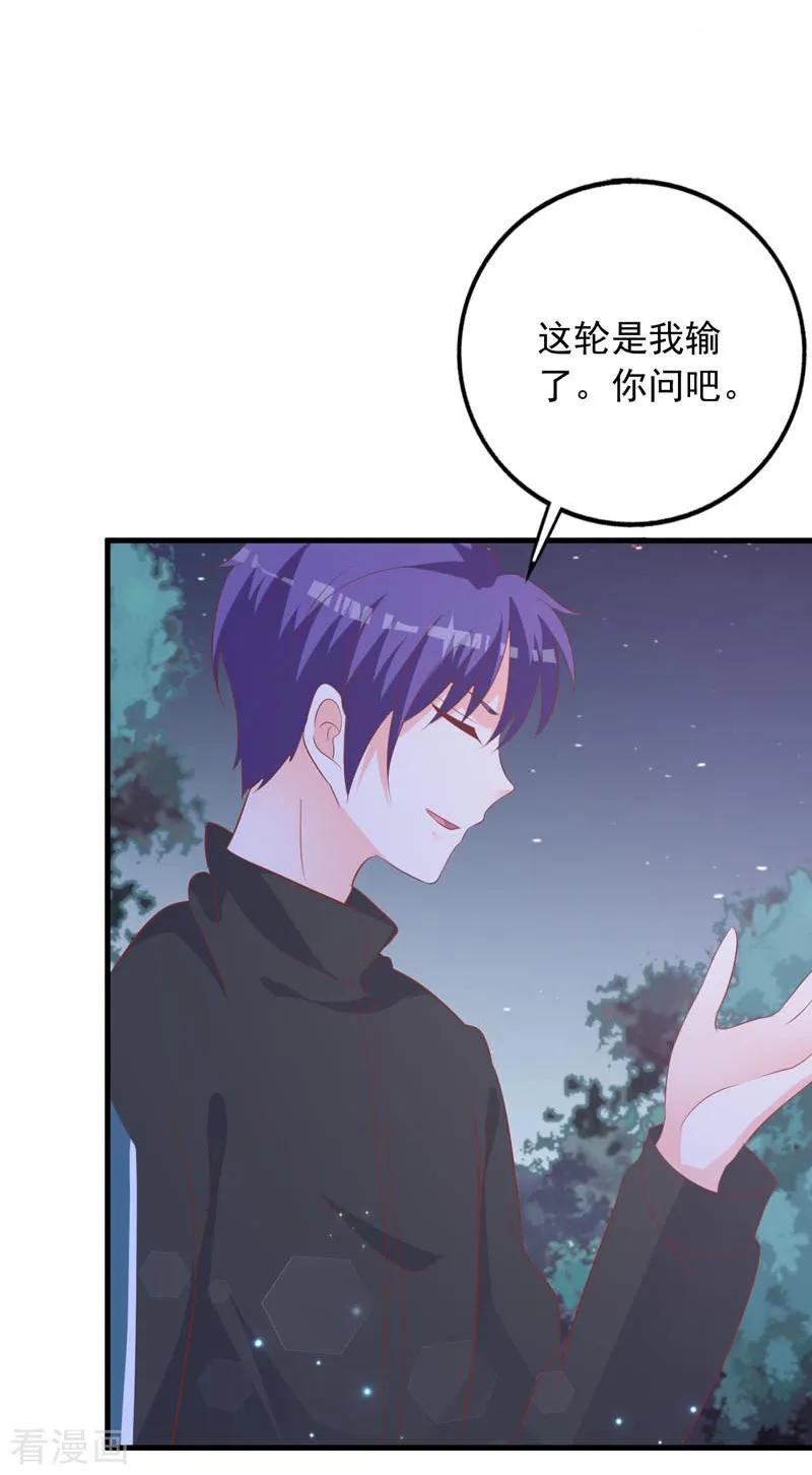 《贵少的绯闻女友》第67话 你会答应谁的追求 第30页