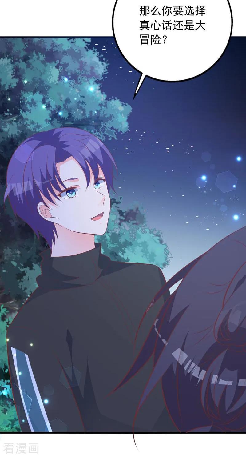 《贵少的绯闻女友》第67话 你会答应谁的追求 第20页