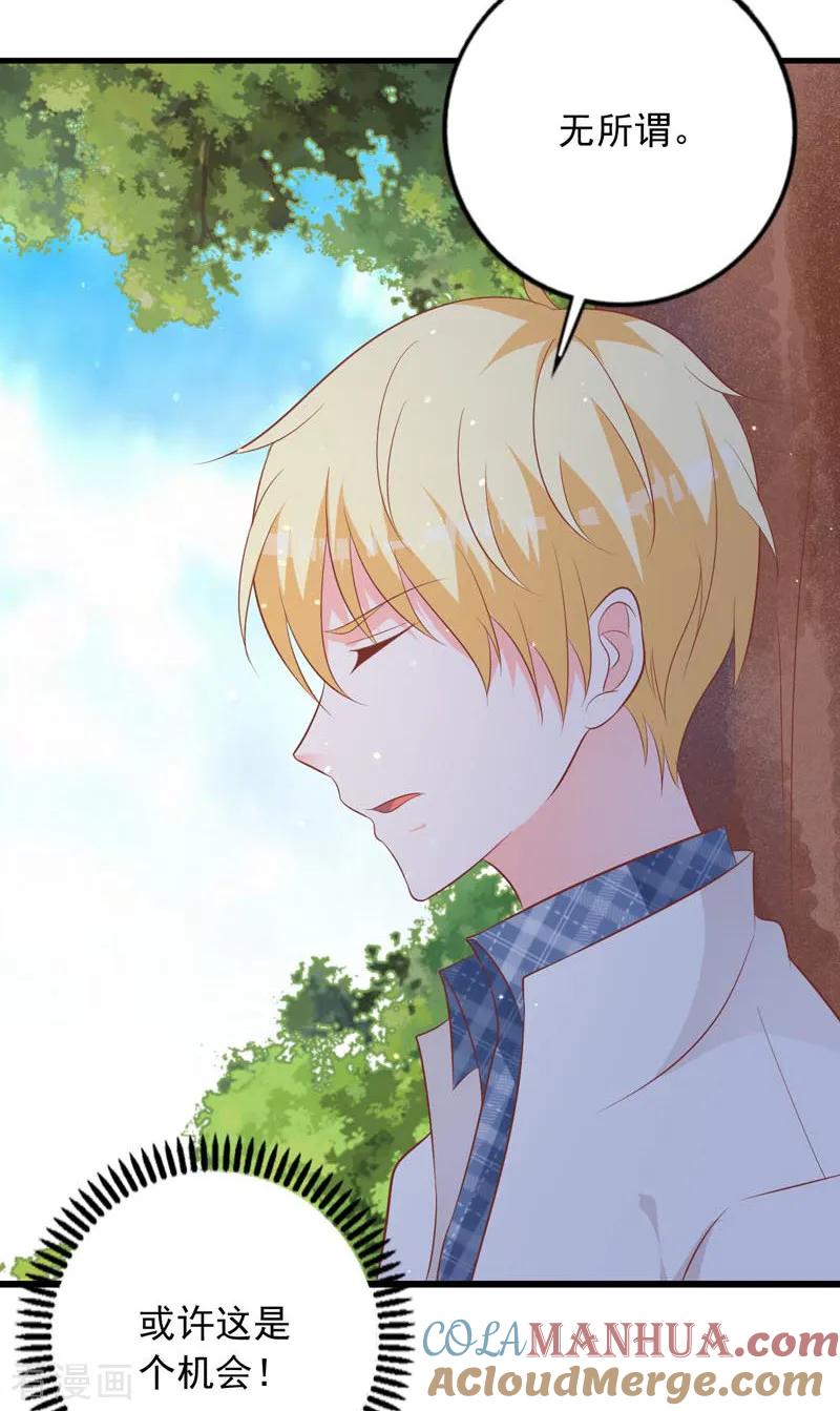 《贵少的绯闻女友》第67话 你会答应谁的追求 第13页