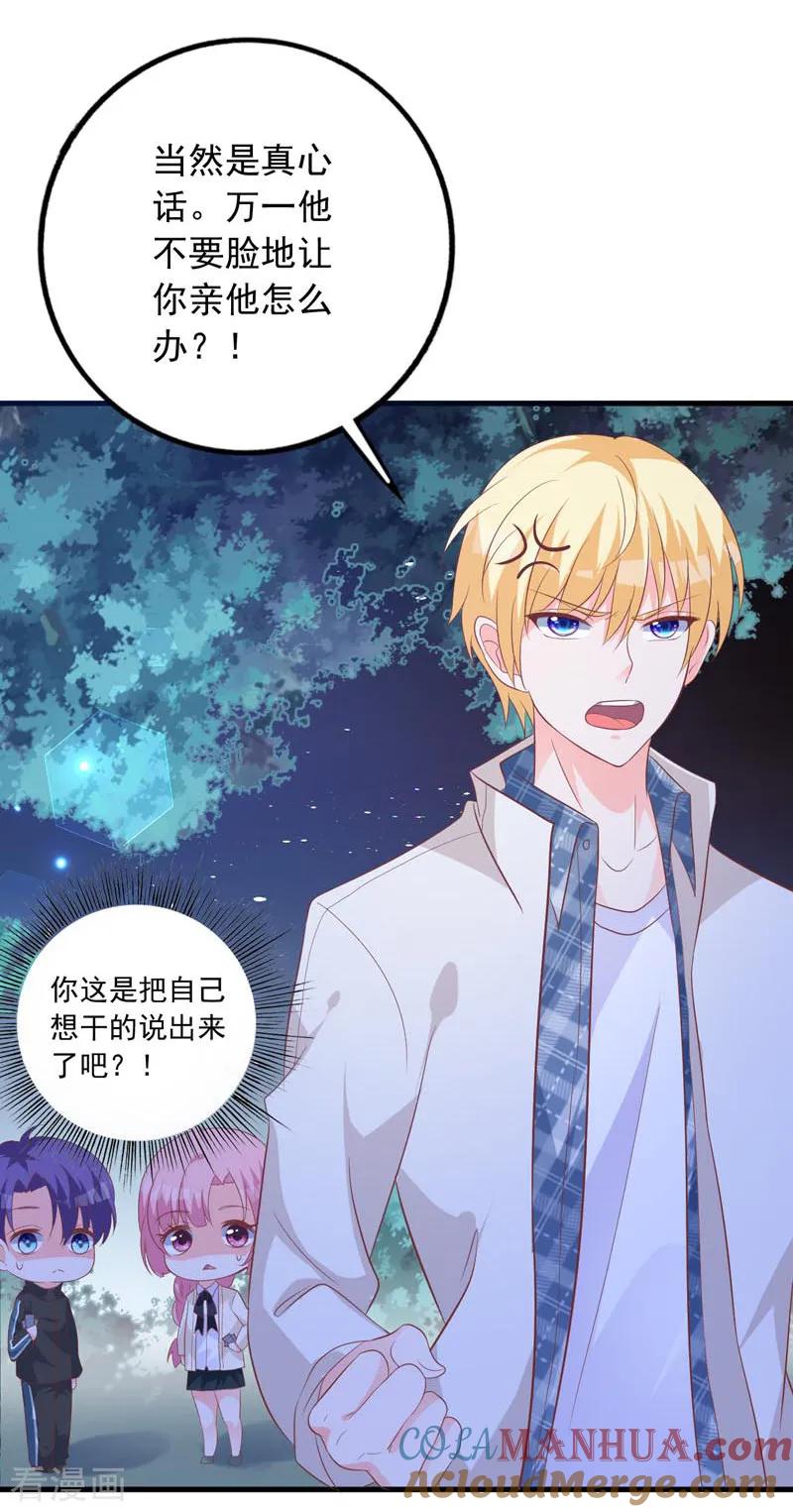《贵少的绯闻女友》第67话 你会答应谁的追求 第21页