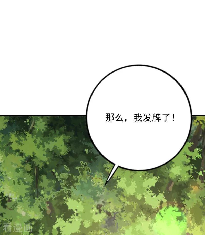 《贵少的绯闻女友》第67话 你会答应谁的追求 第16页