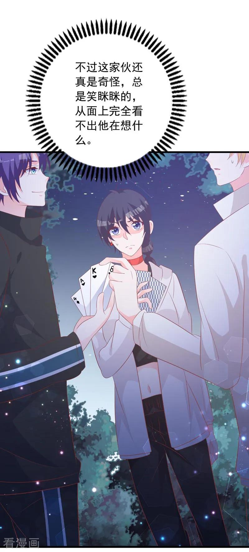《贵少的绯闻女友》第67话 你会答应谁的追求 第28页