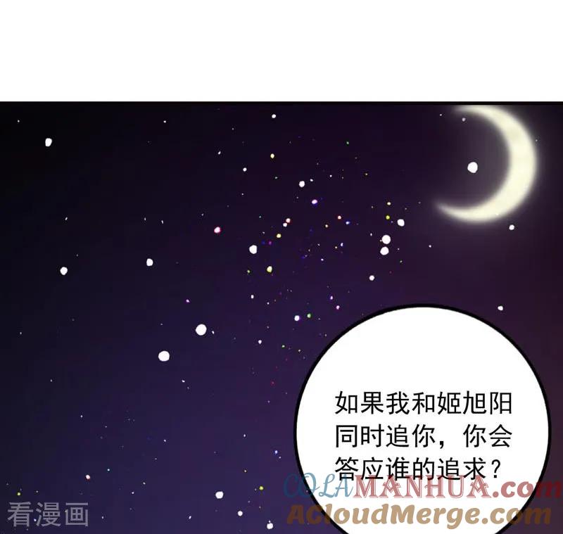 《贵少的绯闻女友》第67话 你会答应谁的追求 第23页