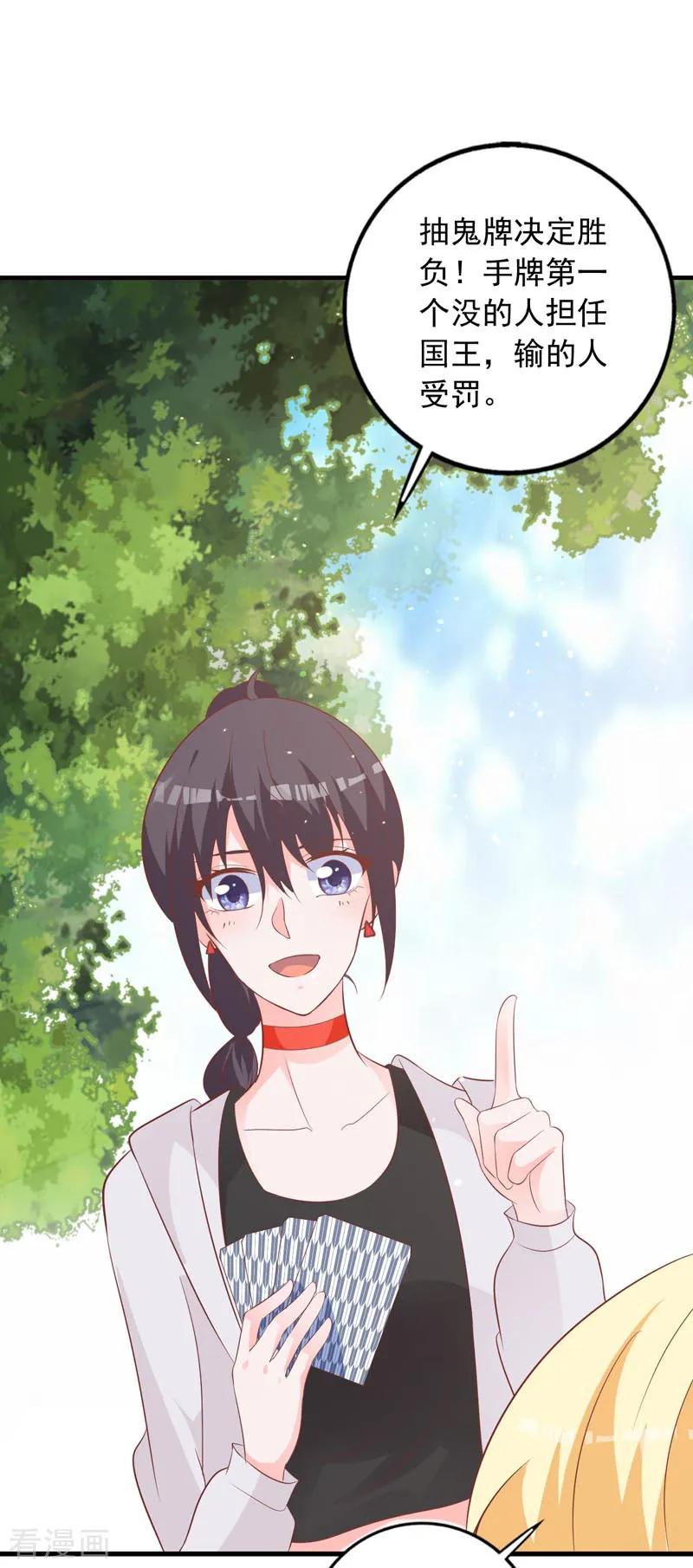 《贵少的绯闻女友》第67话 你会答应谁的追求 第10页