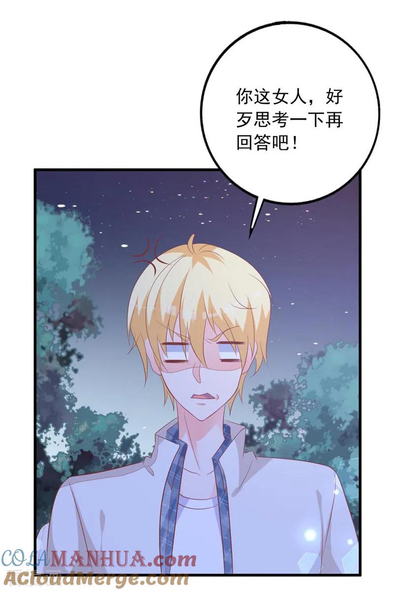 《贵少的绯闻女友》第67话 你会答应谁的追求 第27页