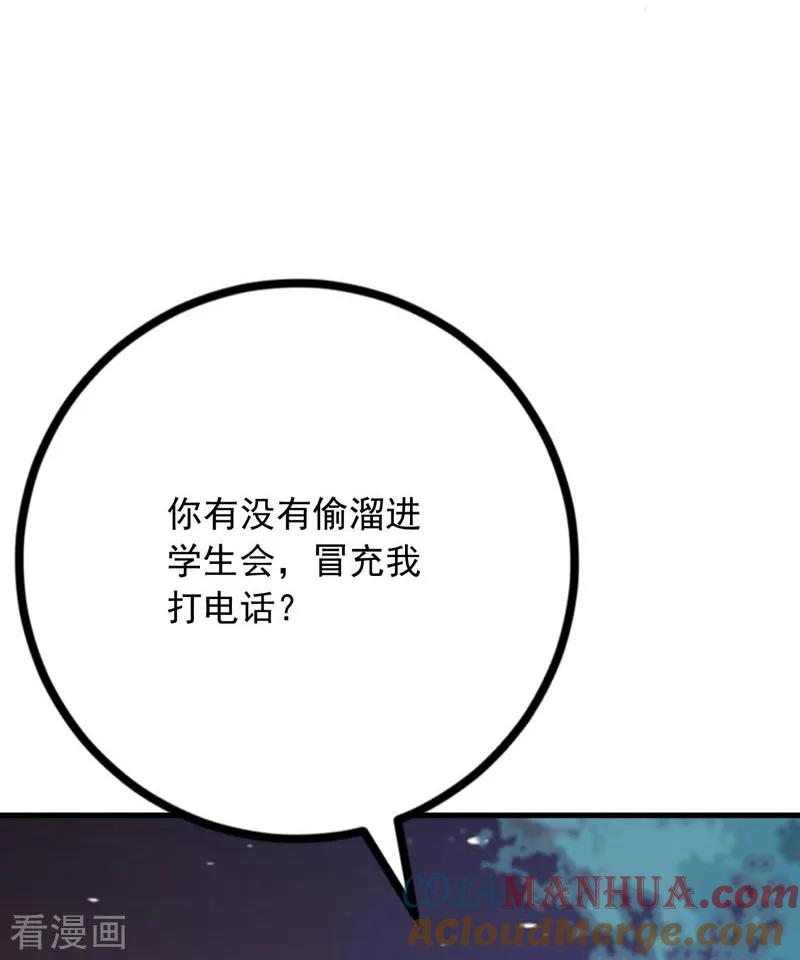 《贵少的绯闻女友》第67话 你会答应谁的追求 第31页