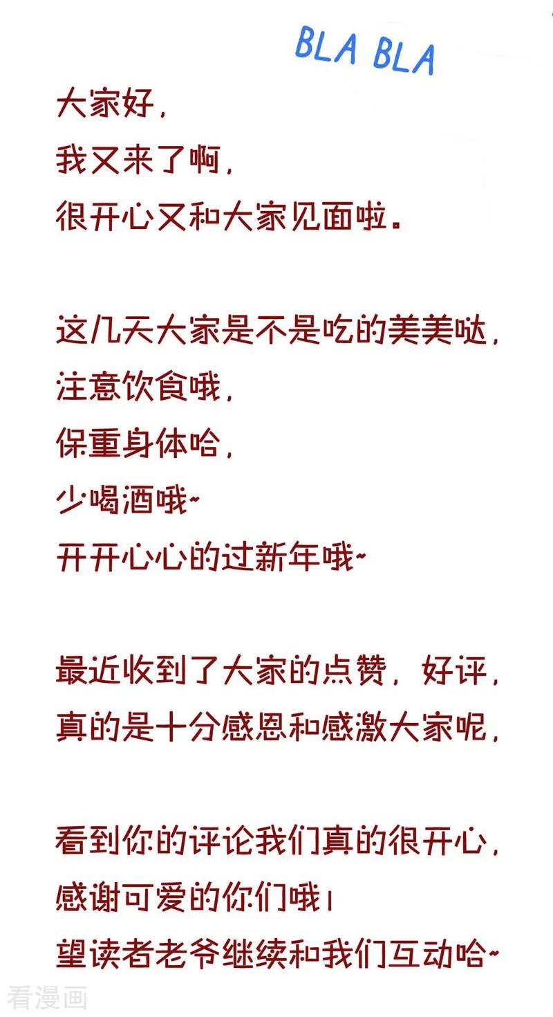 《贵少的绯闻女友》第67话 你会答应谁的追求 第34页