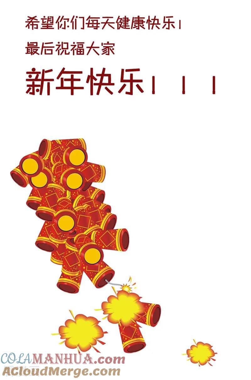 《贵少的绯闻女友》第67话 你会答应谁的追求 第35页