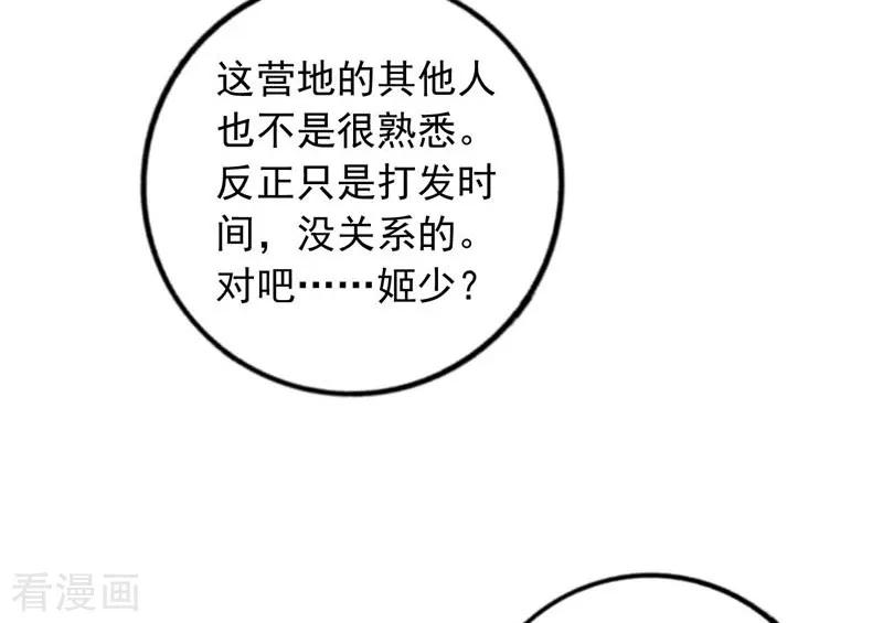 《贵少的绯闻女友》第67话 你会答应谁的追求 第12页