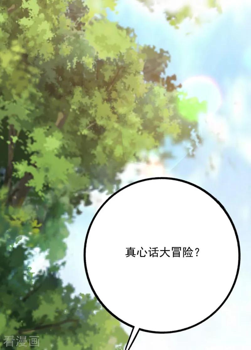 《贵少的绯闻女友》第67话 你会答应谁的追求 第8页