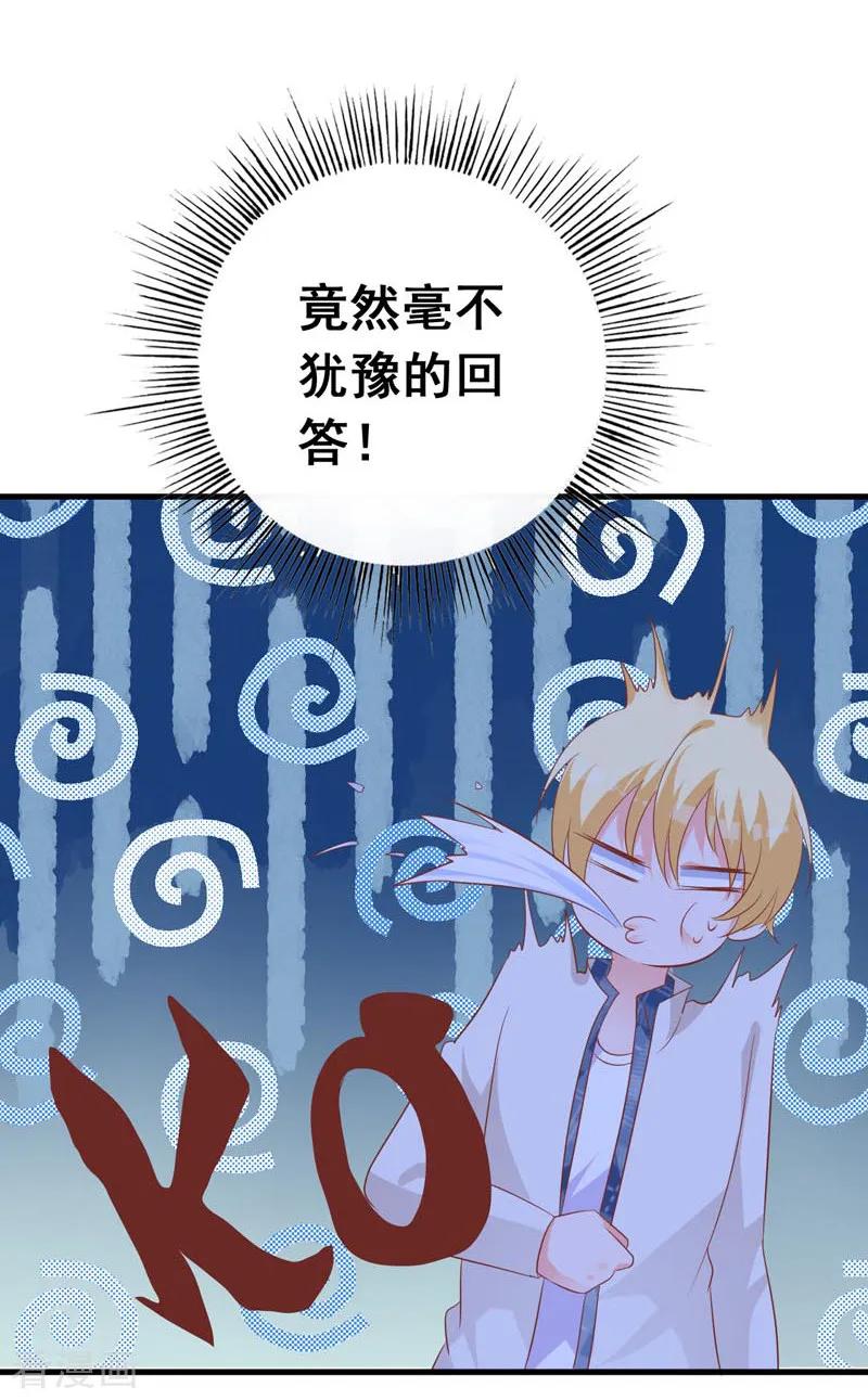 《贵少的绯闻女友》第67话 你会答应谁的追求 第26页
