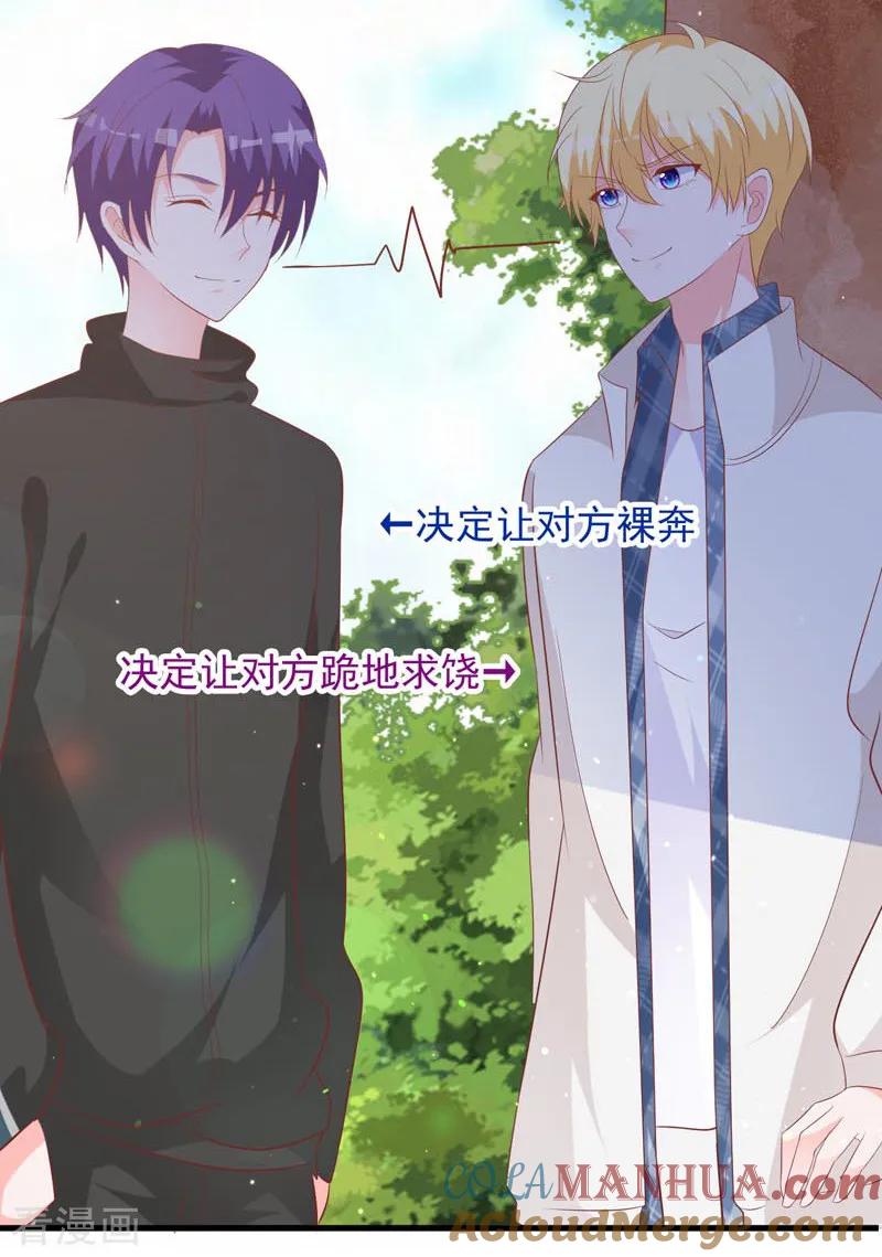 《贵少的绯闻女友》第67话 你会答应谁的追求 第15页