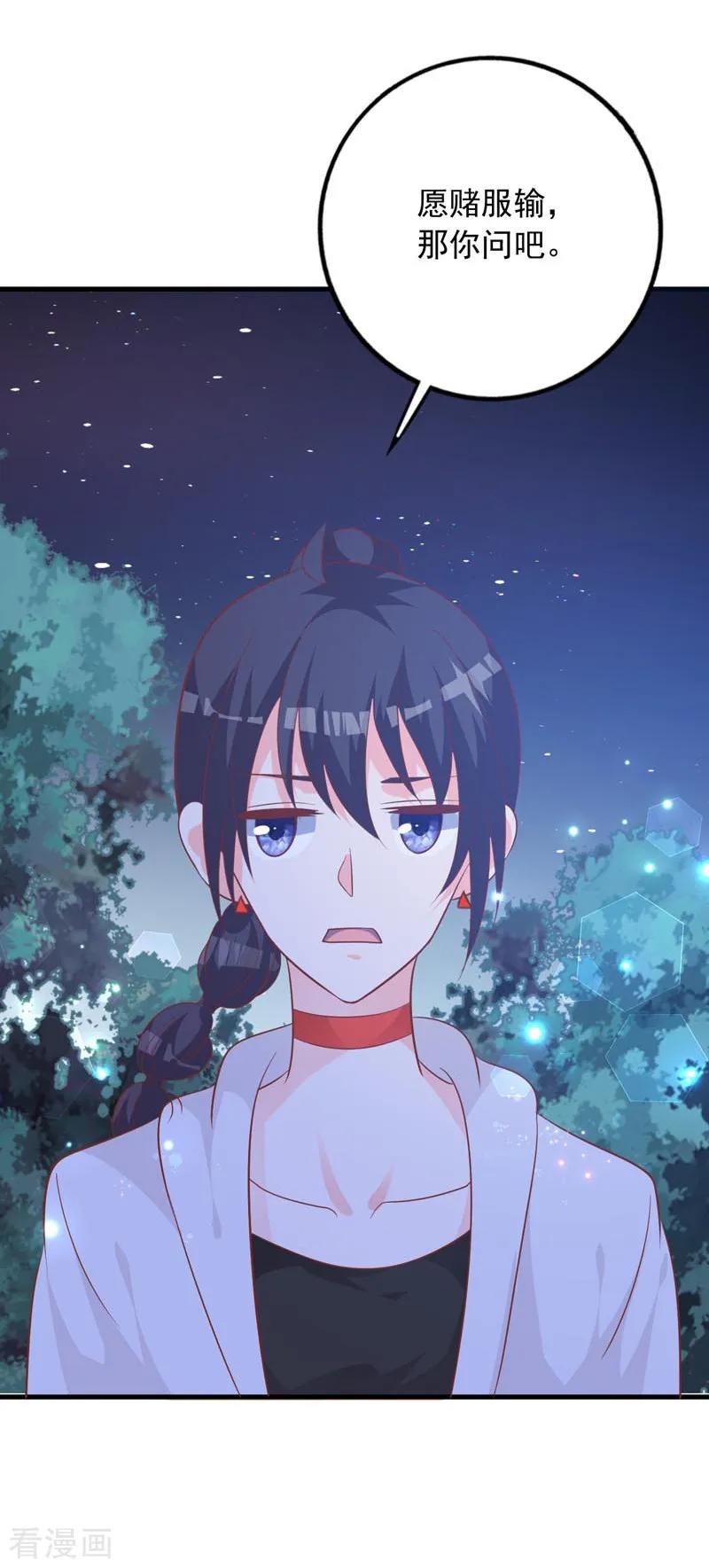 《贵少的绯闻女友》第67话 你会答应谁的追求 第22页