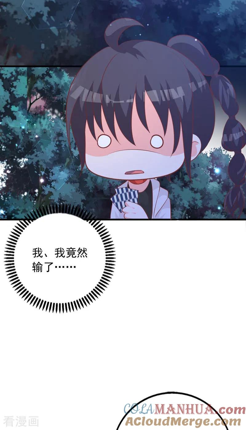 《贵少的绯闻女友》第67话 你会答应谁的追求 第19页