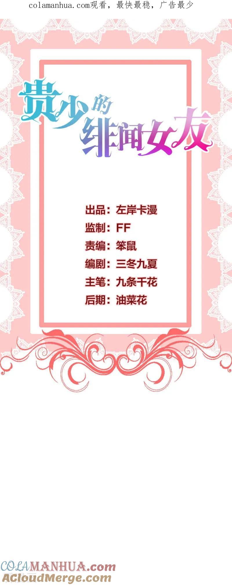 《贵少的绯闻女友》第67话 你会答应谁的追求 第1页