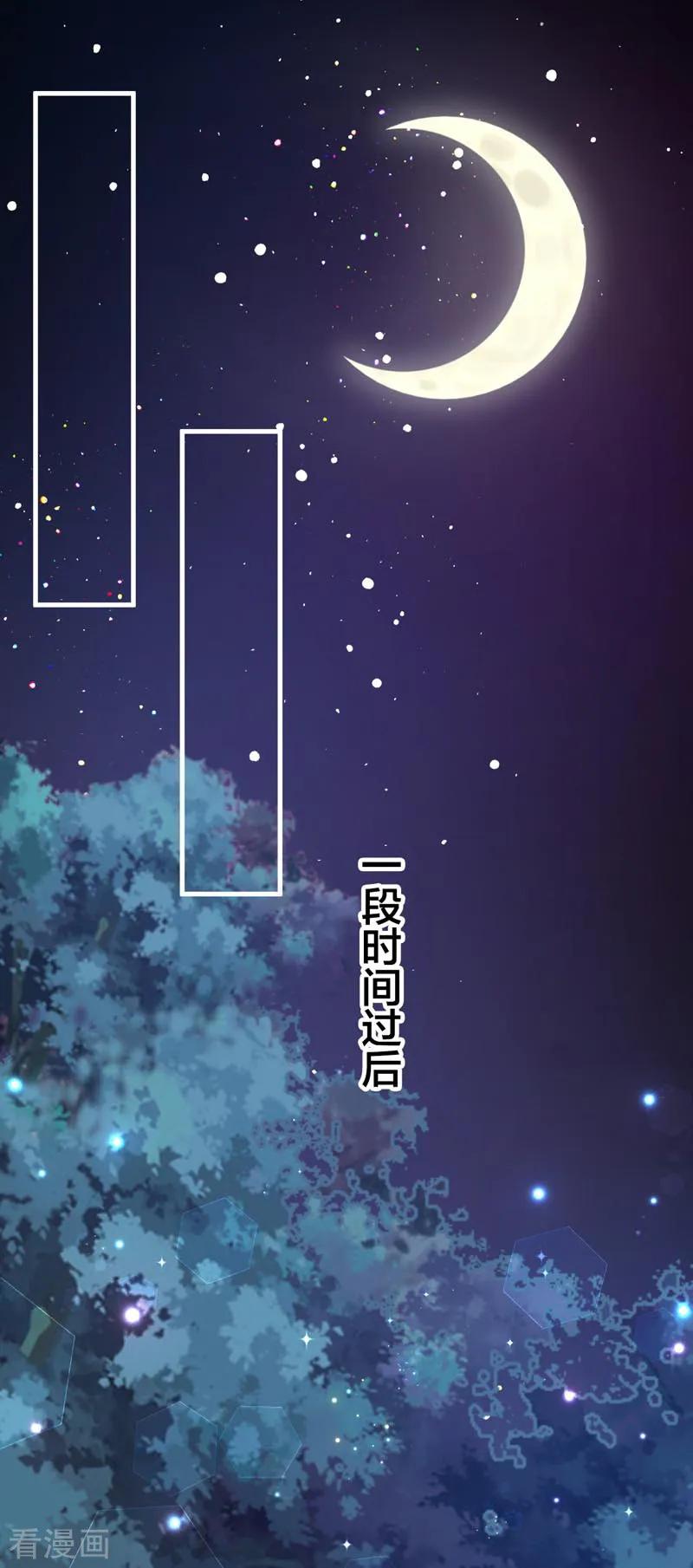 《贵少的绯闻女友》第67话 你会答应谁的追求 第18页