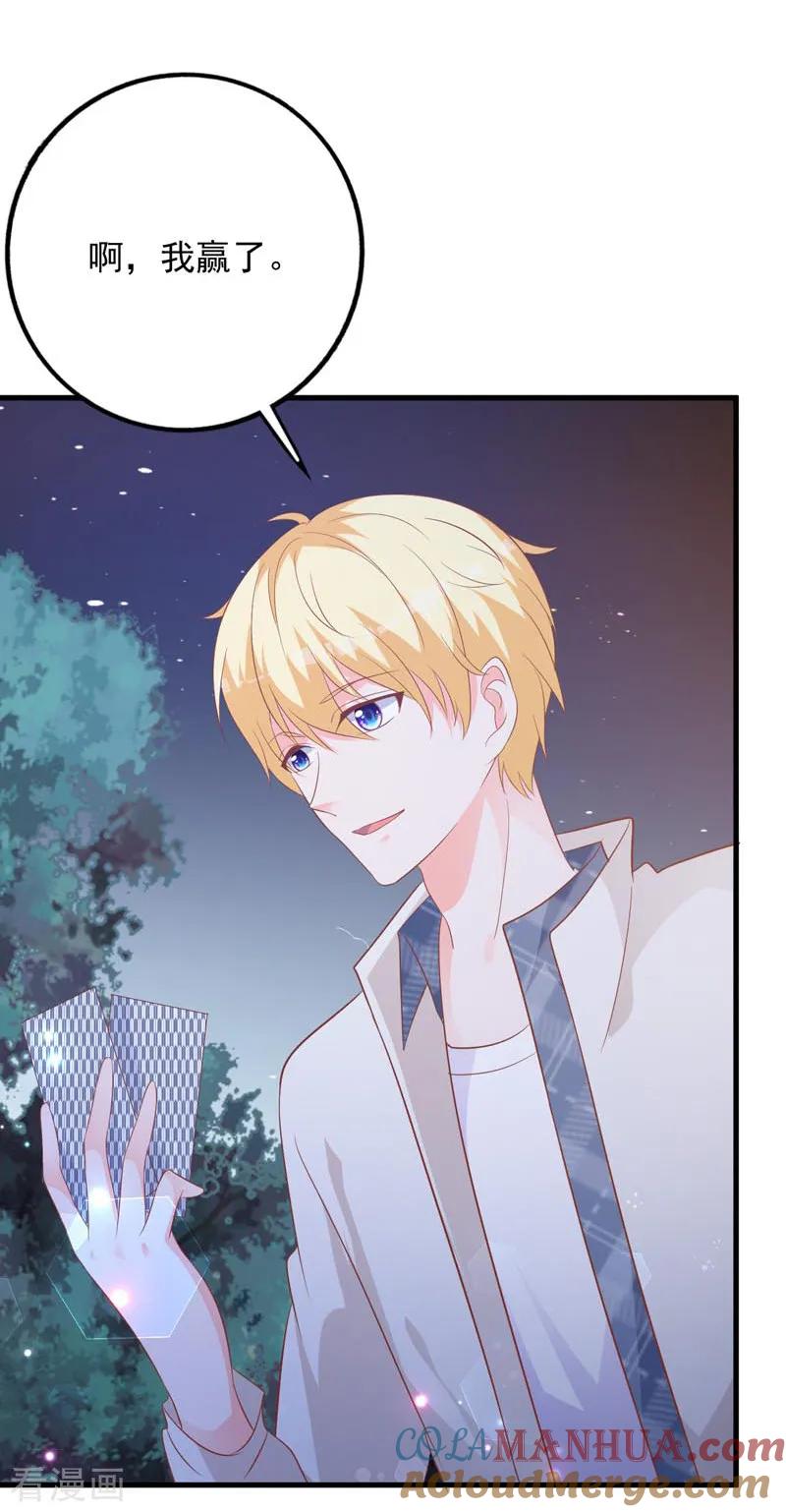 《贵少的绯闻女友》第67话 你会答应谁的追求 第29页
