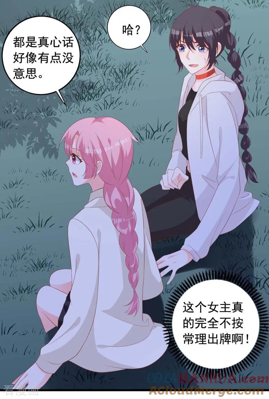 《贵少的绯闻女友》第68话 大冒险 第23页