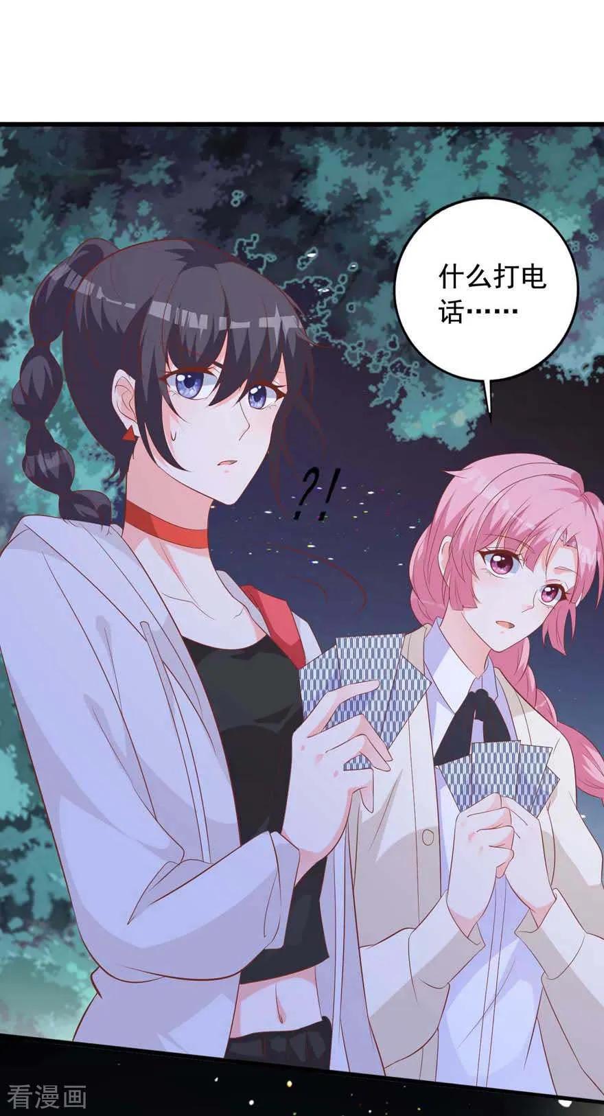 《贵少的绯闻女友》第68话 大冒险 第2页