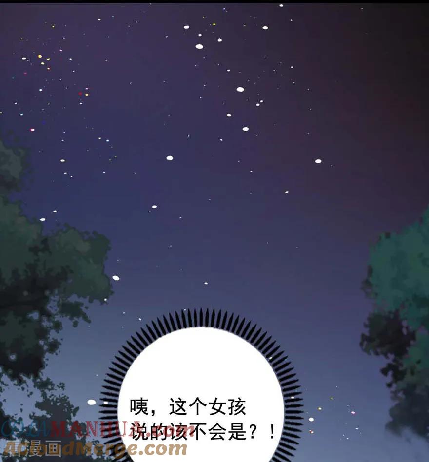 《贵少的绯闻女友》第68话 大冒险 第37页