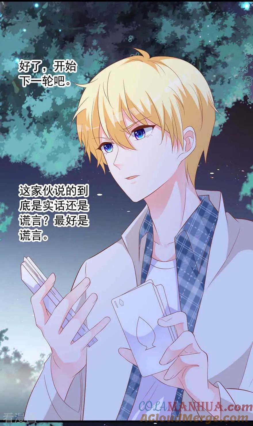 《贵少的绯闻女友》第68话 大冒险 第11页