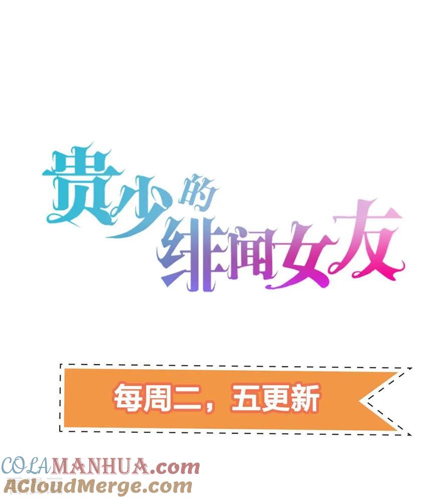 《贵少的绯闻女友》第68话 大冒险 第39页