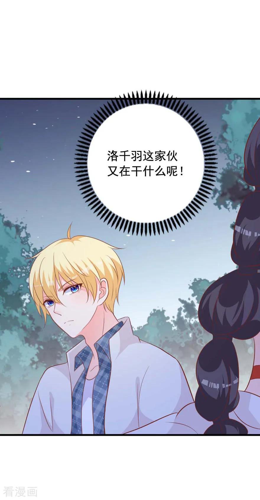 《贵少的绯闻女友》第68话 大冒险 第30页