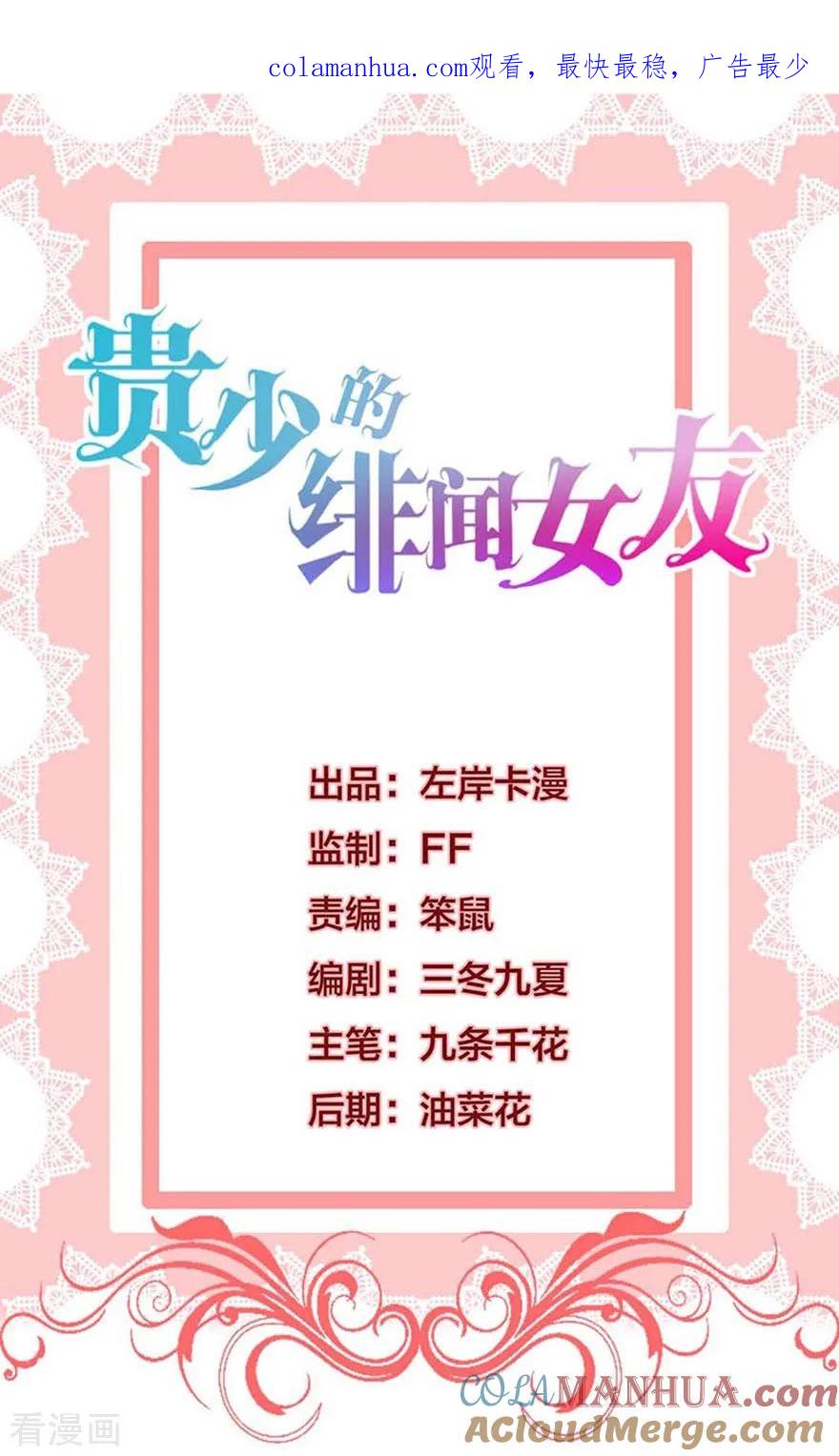 《贵少的绯闻女友》第68话 大冒险 第1页