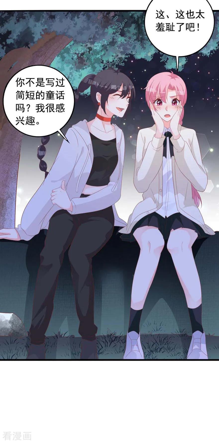 《贵少的绯闻女友》第68话 大冒险 第28页