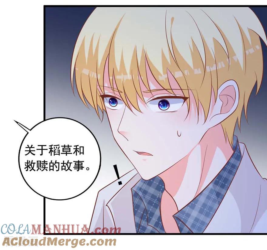 《贵少的绯闻女友》第68话 大冒险 第33页
