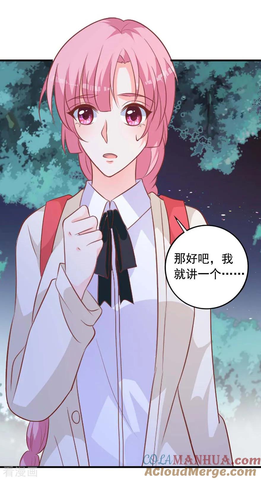 《贵少的绯闻女友》第68话 大冒险 第31页