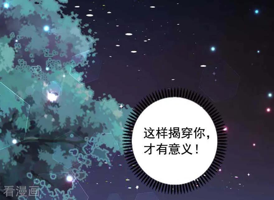 《贵少的绯闻女友》第68话 大冒险 第12页