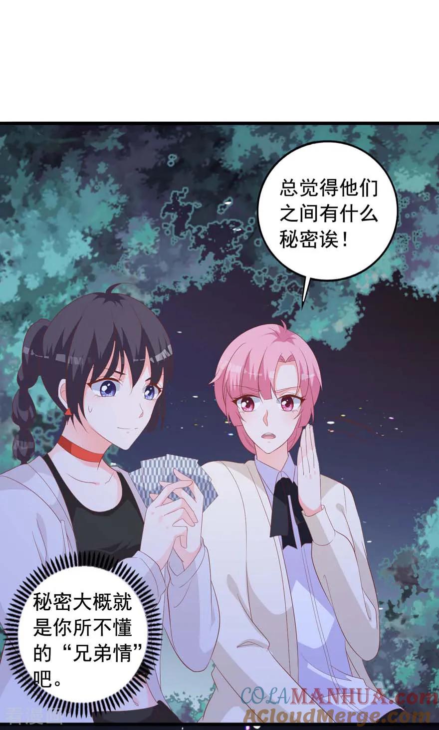 《贵少的绯闻女友》第68话 大冒险 第15页